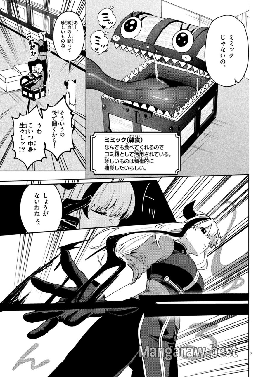 魔託のヴァルムト 第23話 - Trang 7