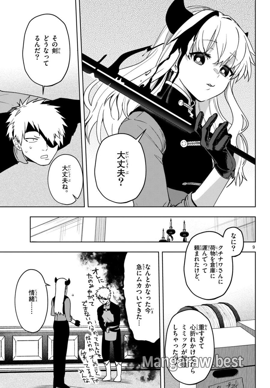 魔託のヴァルムト 第23話 - Trang 9