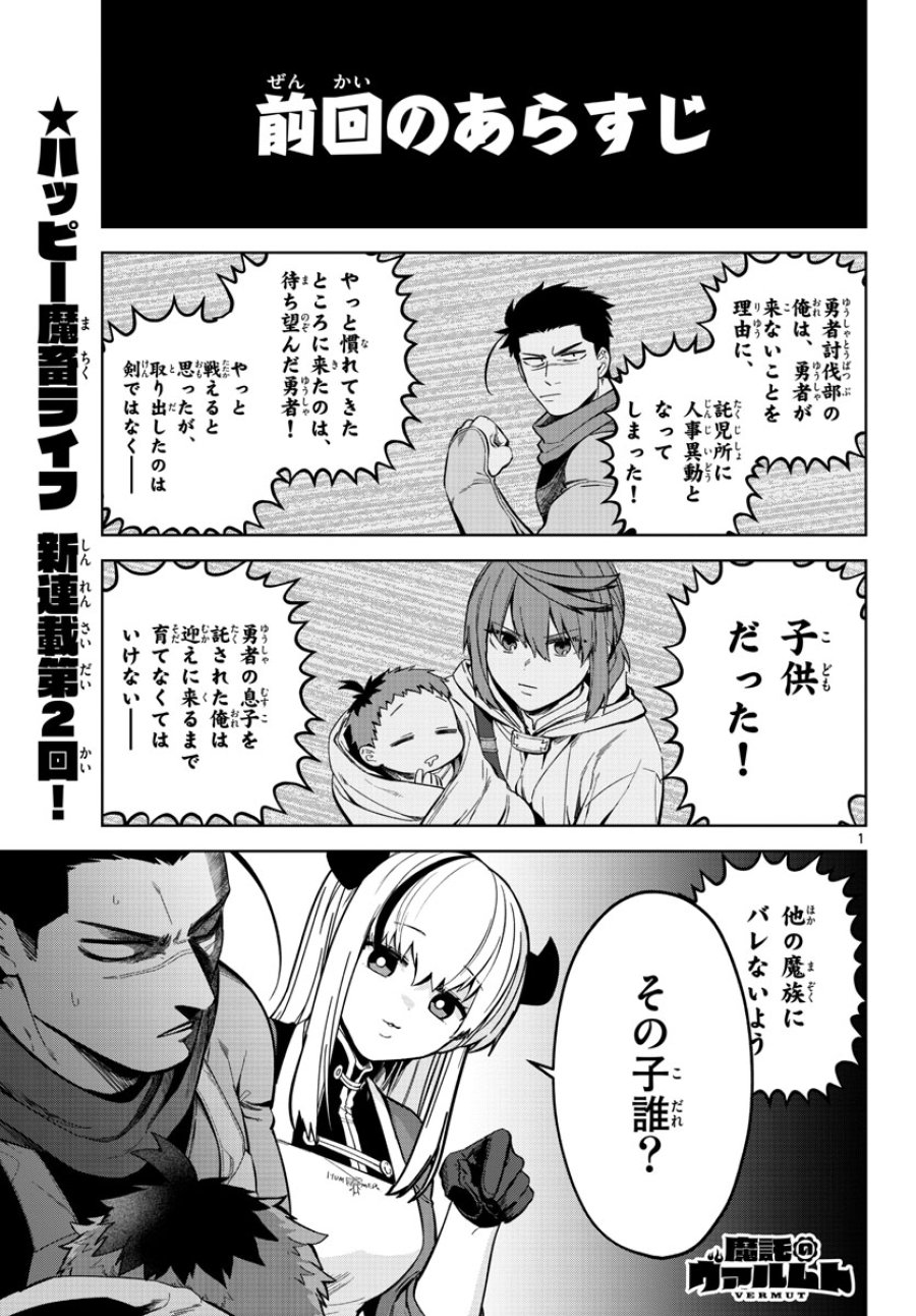 魔託のヴァルムト 第2話 - Trang 1