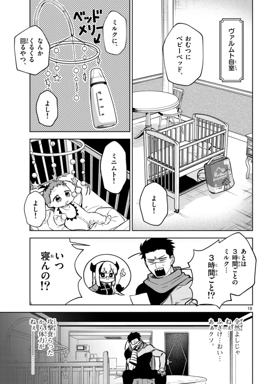 魔託のヴァルムト 第2話 - Trang 19