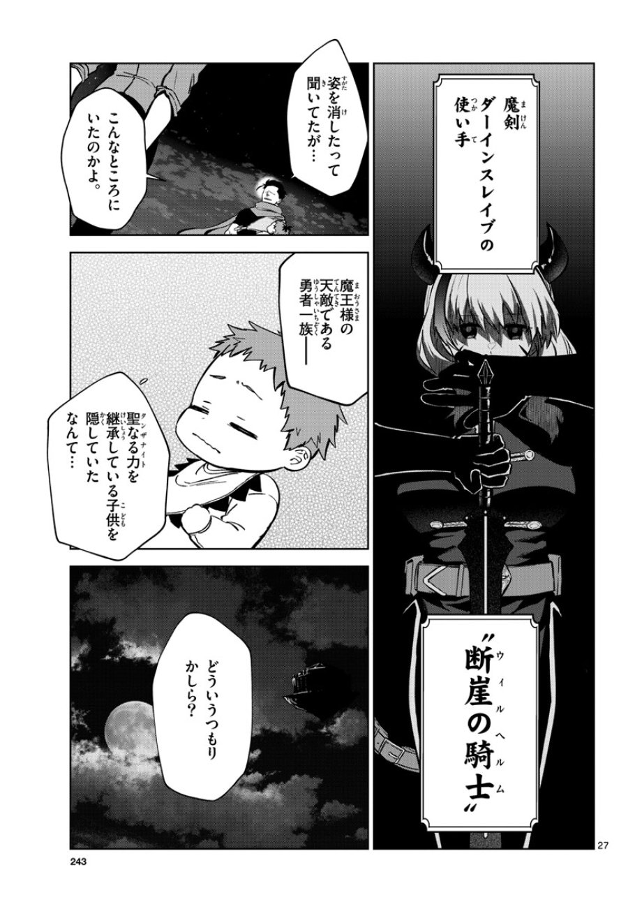 魔託のヴァルムト 第2話 - Trang 27