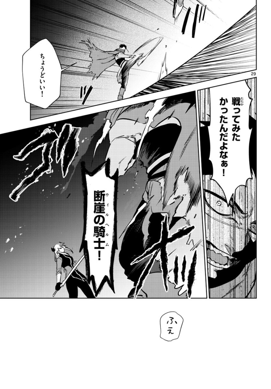 魔託のヴァルムト 第2話 - Trang 29