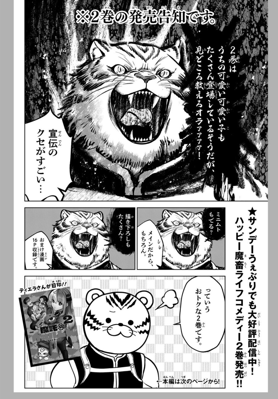 魔託のヴァルムト 第20話 - Trang 1