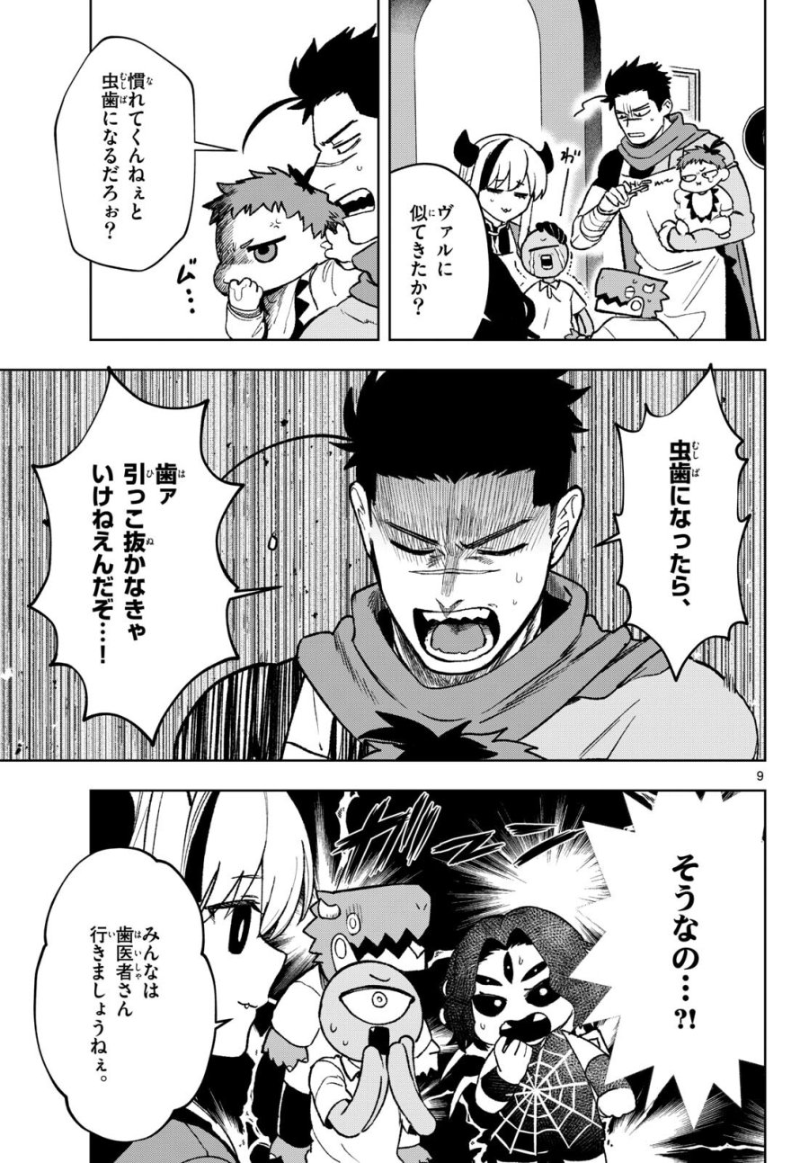 魔託のヴァルムト 第20話 - Trang 10