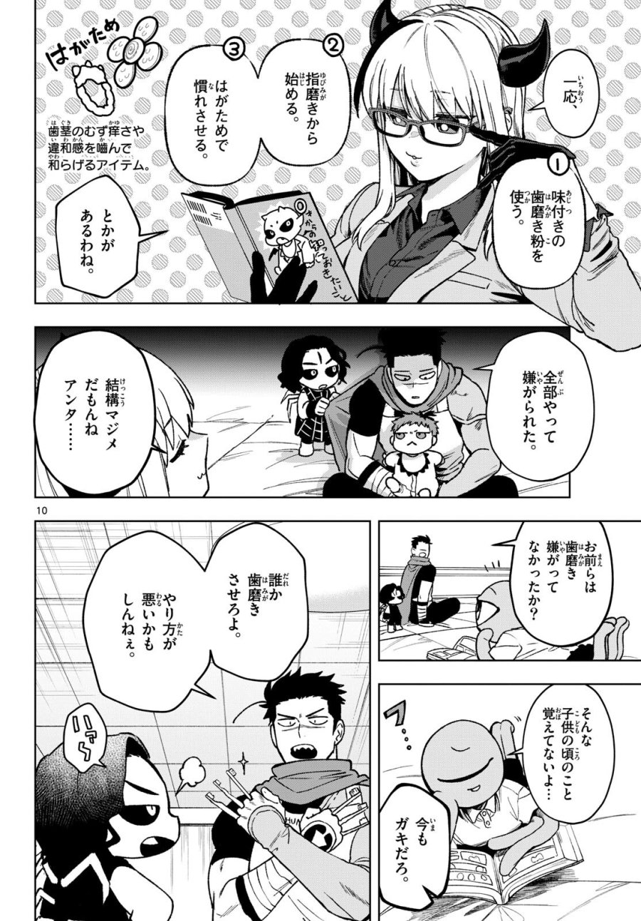 魔託のヴァルムト 第20話 - Trang 11