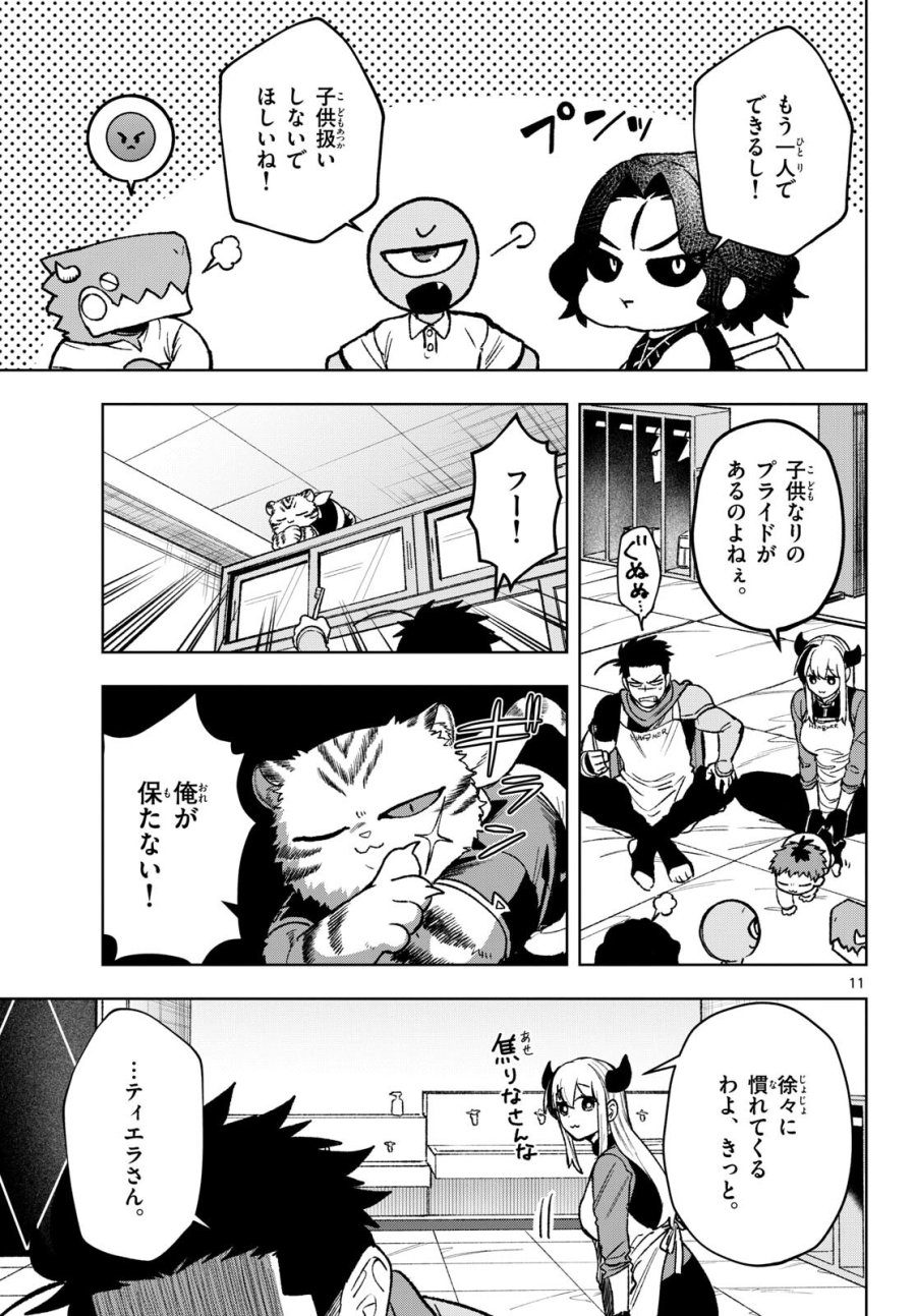 魔託のヴァルムト 第20話 - Trang 12