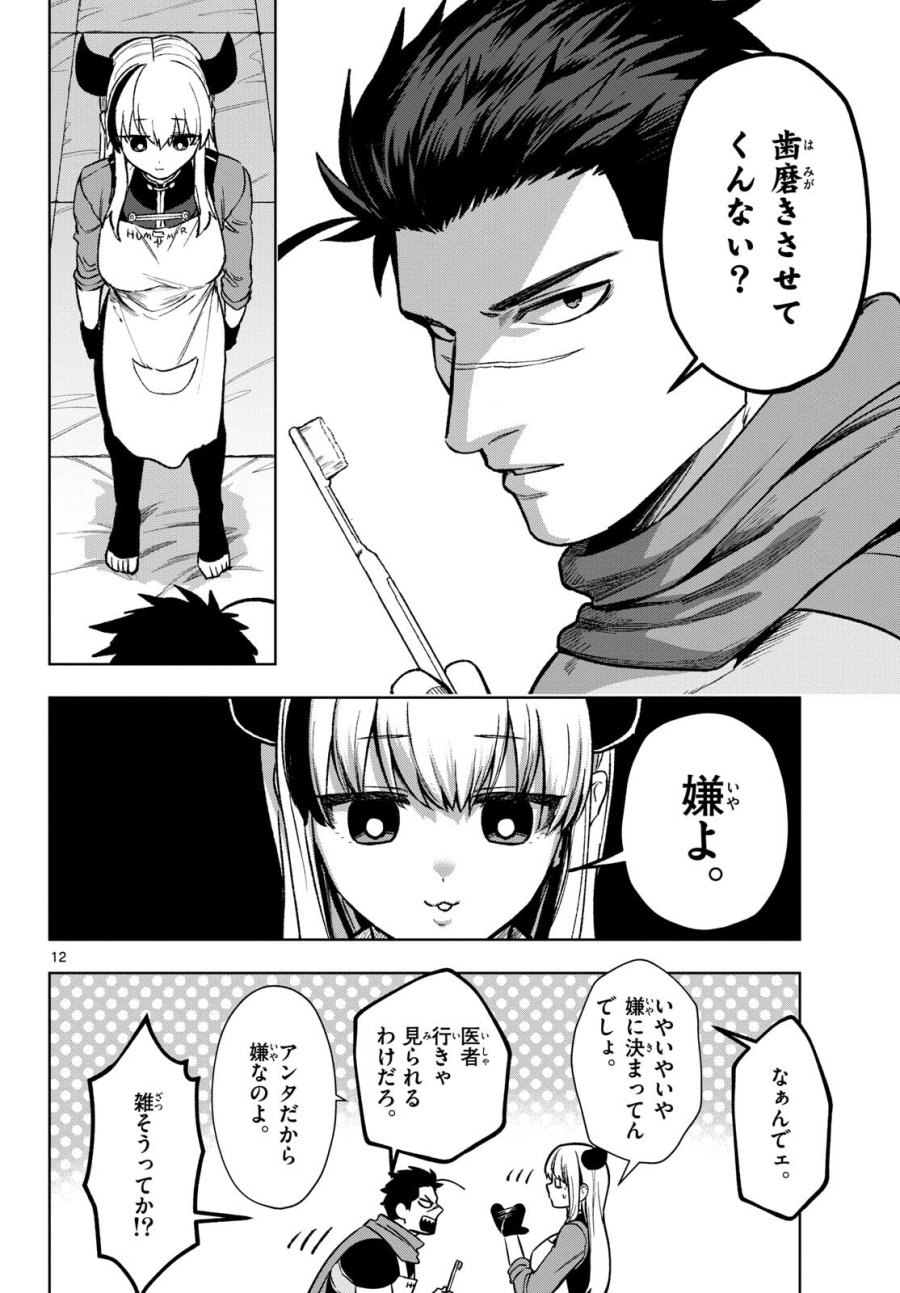 魔託のヴァルムト 第20話 - Trang 13