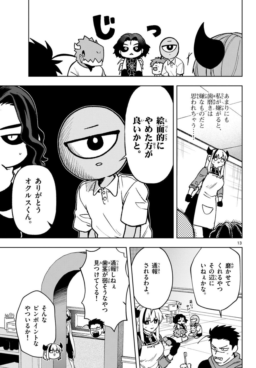 魔託のヴァルムト 第20話 - Trang 14