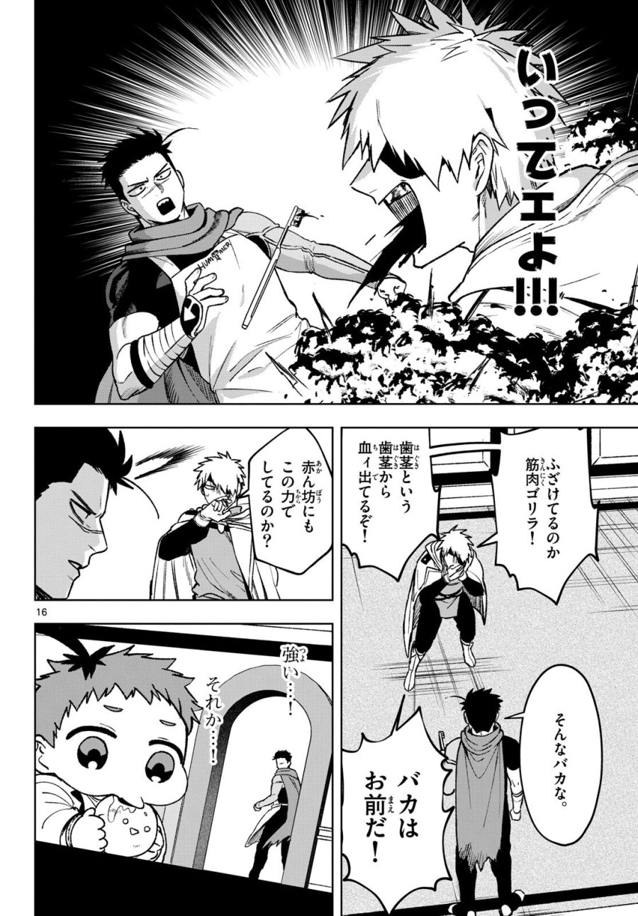 魔託のヴァルムト 第20話 - Trang 17