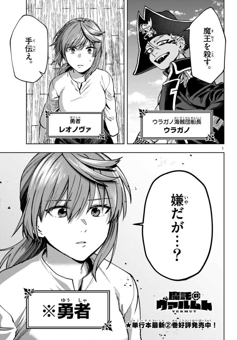 魔託のヴァルムト 第20話 - Trang 2