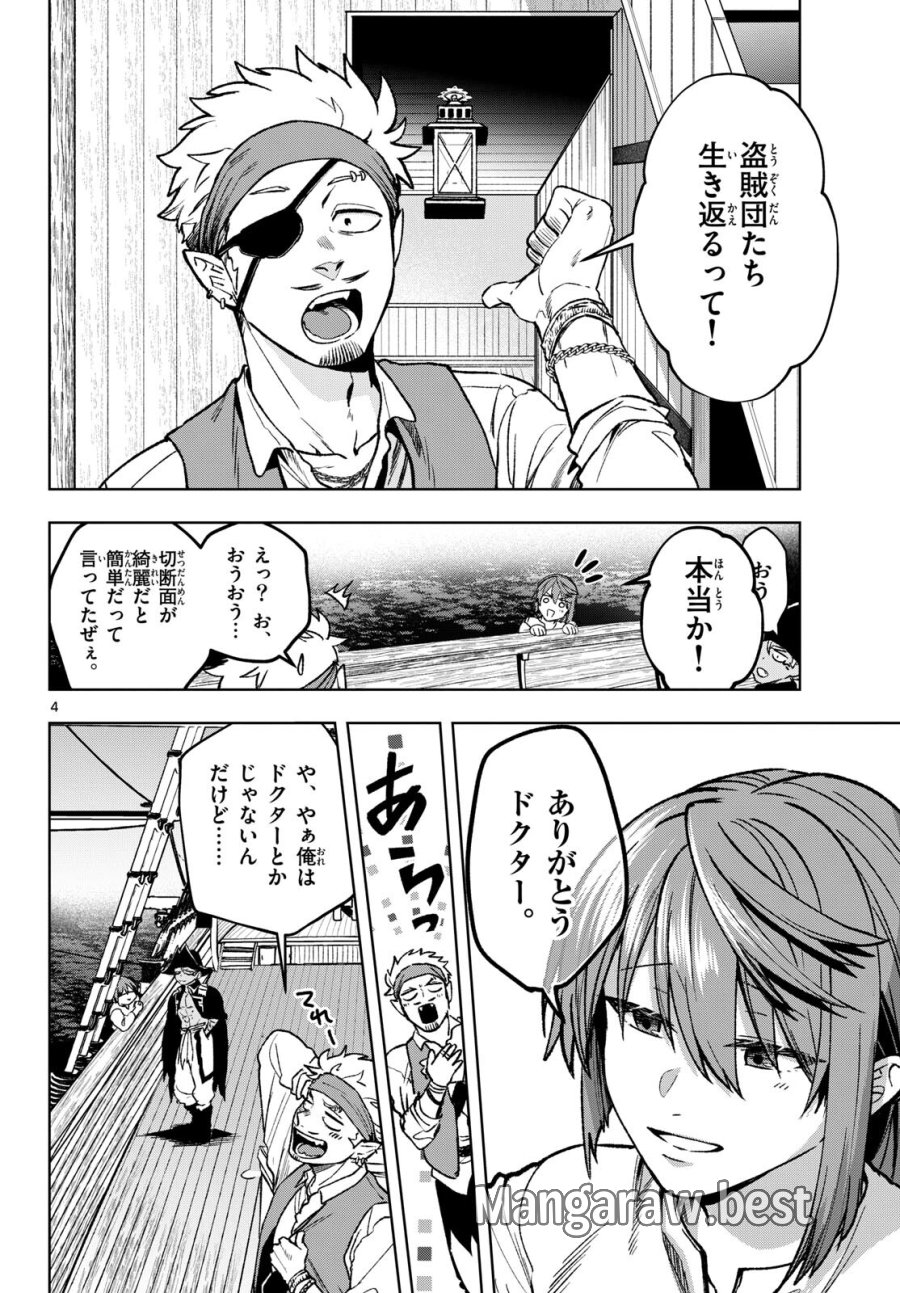 魔託のヴァルムト 第20話 - Trang 5