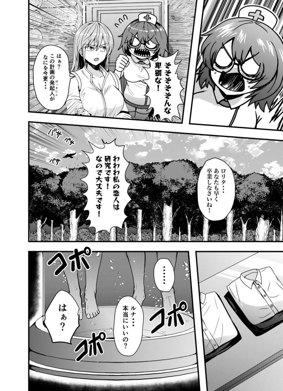 マトリ -ヴァンパイアvs魔法取締官- 第16話 - Page 12