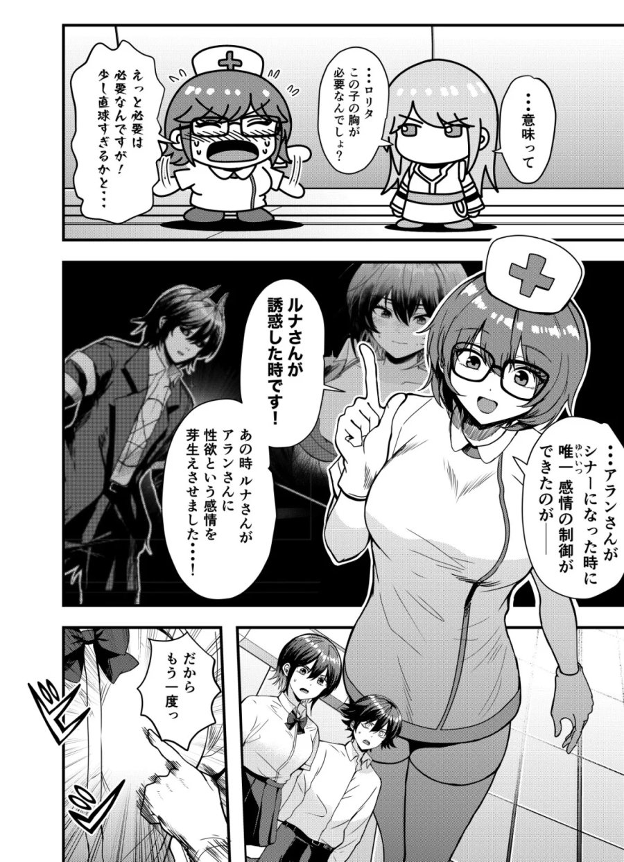 マトリ -ヴァンパイアvs魔法取締官- 第16話 - Page 2