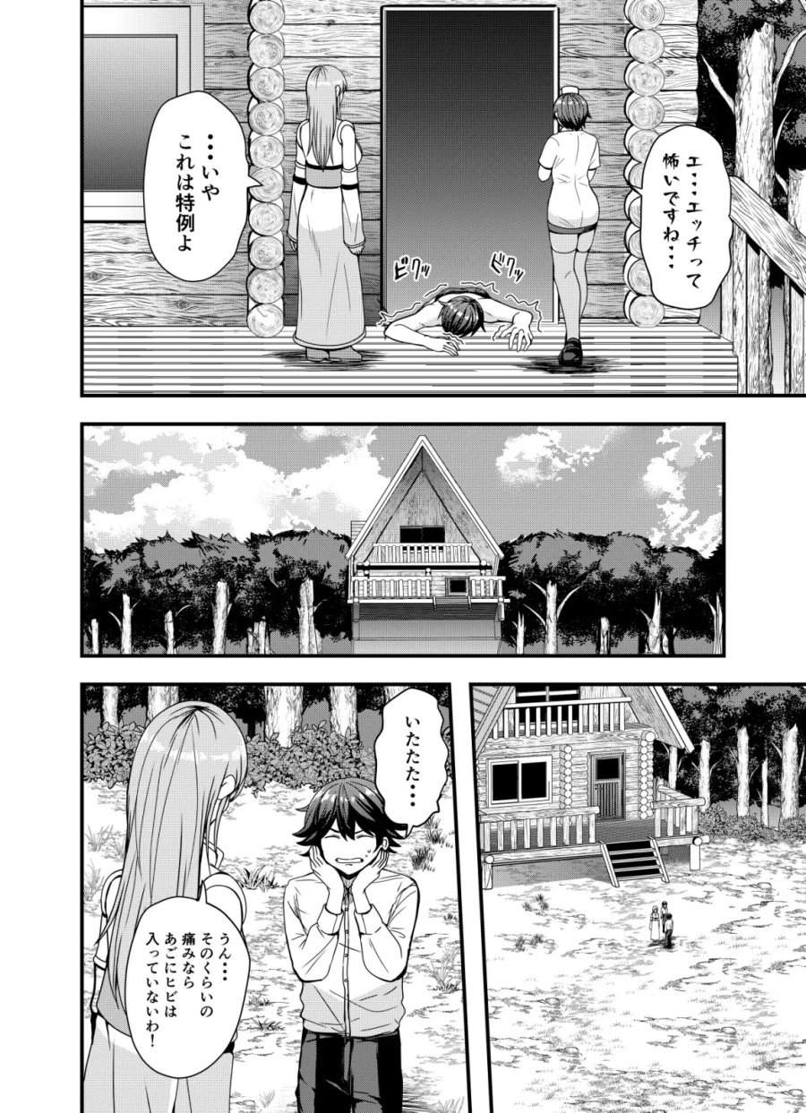 マトリ -ヴァンパイアvs魔法取締官- 第16話 - Page 20