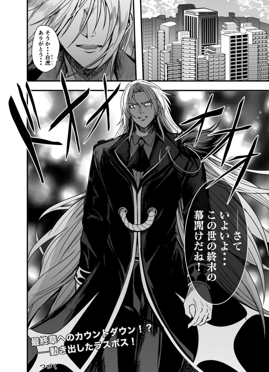 マトリ -ヴァンパイアvs魔法取締官- 第16話 - Page 24