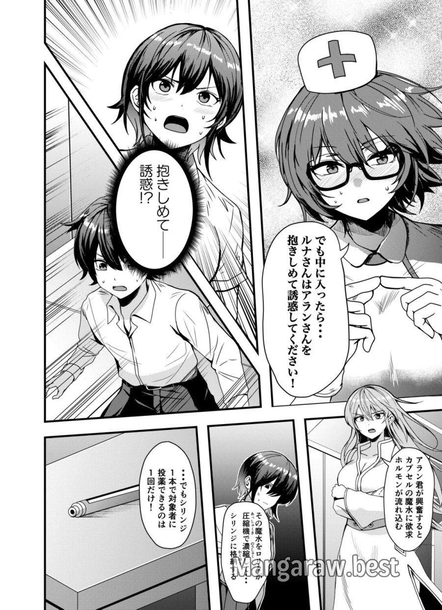 マトリ -ヴァンパイアvs魔法取締官- 第16話 - Page 4