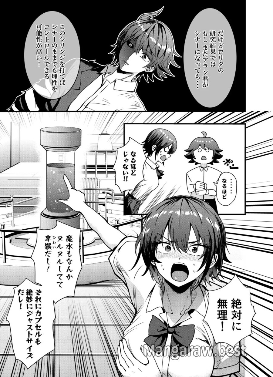 マトリ -ヴァンパイアvs魔法取締官- 第16話 - Page 5