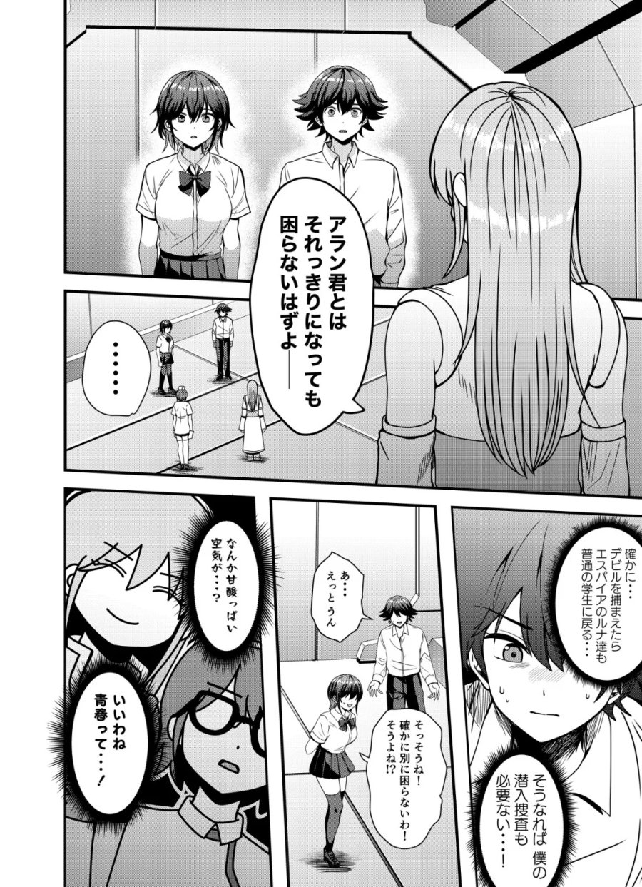 マトリ -ヴァンパイアvs魔法取締官- 第16話 - Page 8
