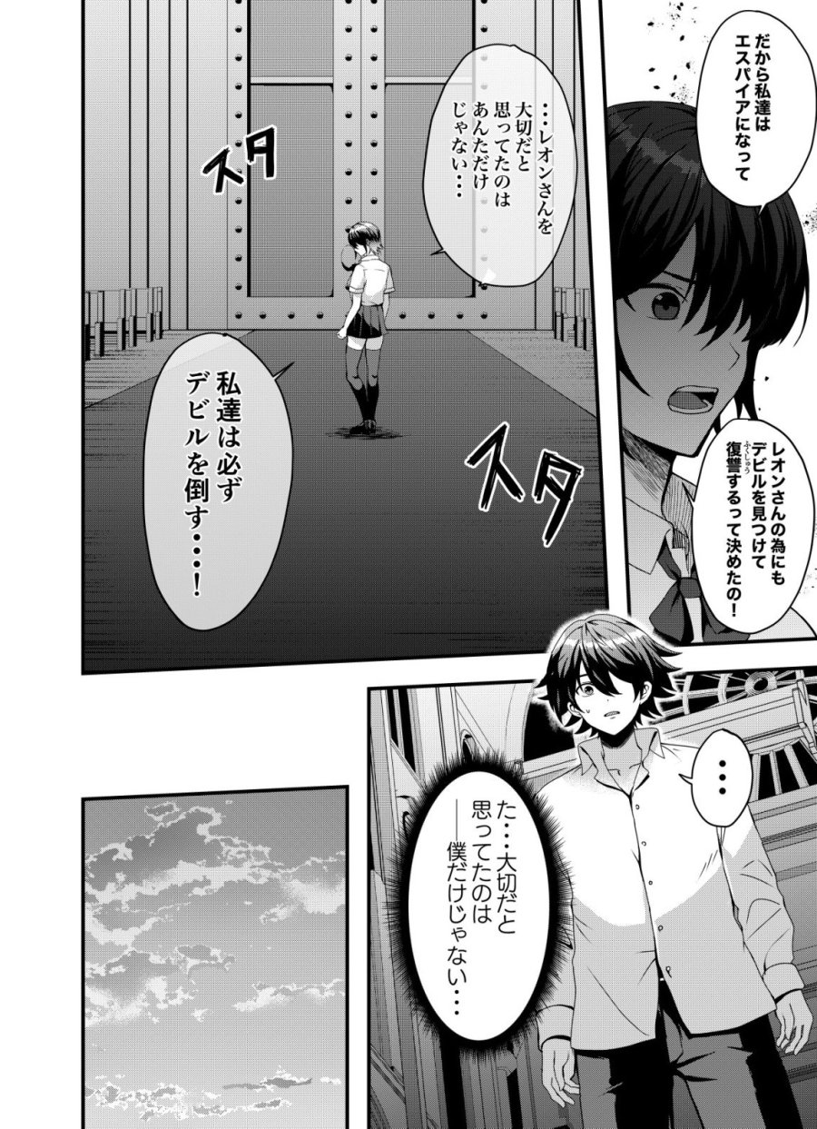 マトリ -ヴァンパイアvs魔法取締官- 第15話 - Trang 10