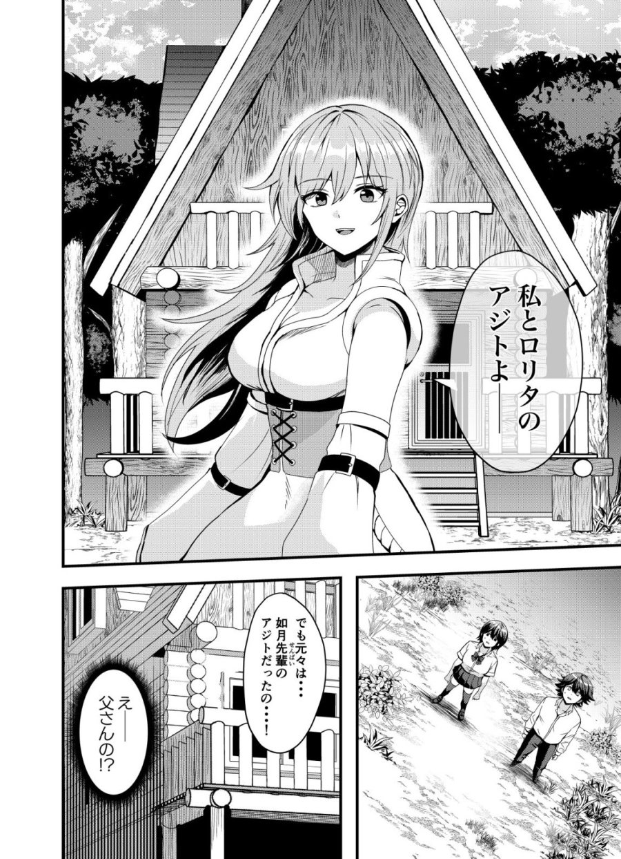 マトリ -ヴァンパイアvs魔法取締官- 第15話 - Trang 16