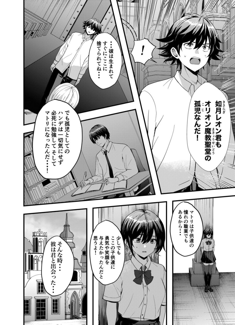 マトリ -ヴァンパイアvs魔法取締官- 第15話 - Trang 2
