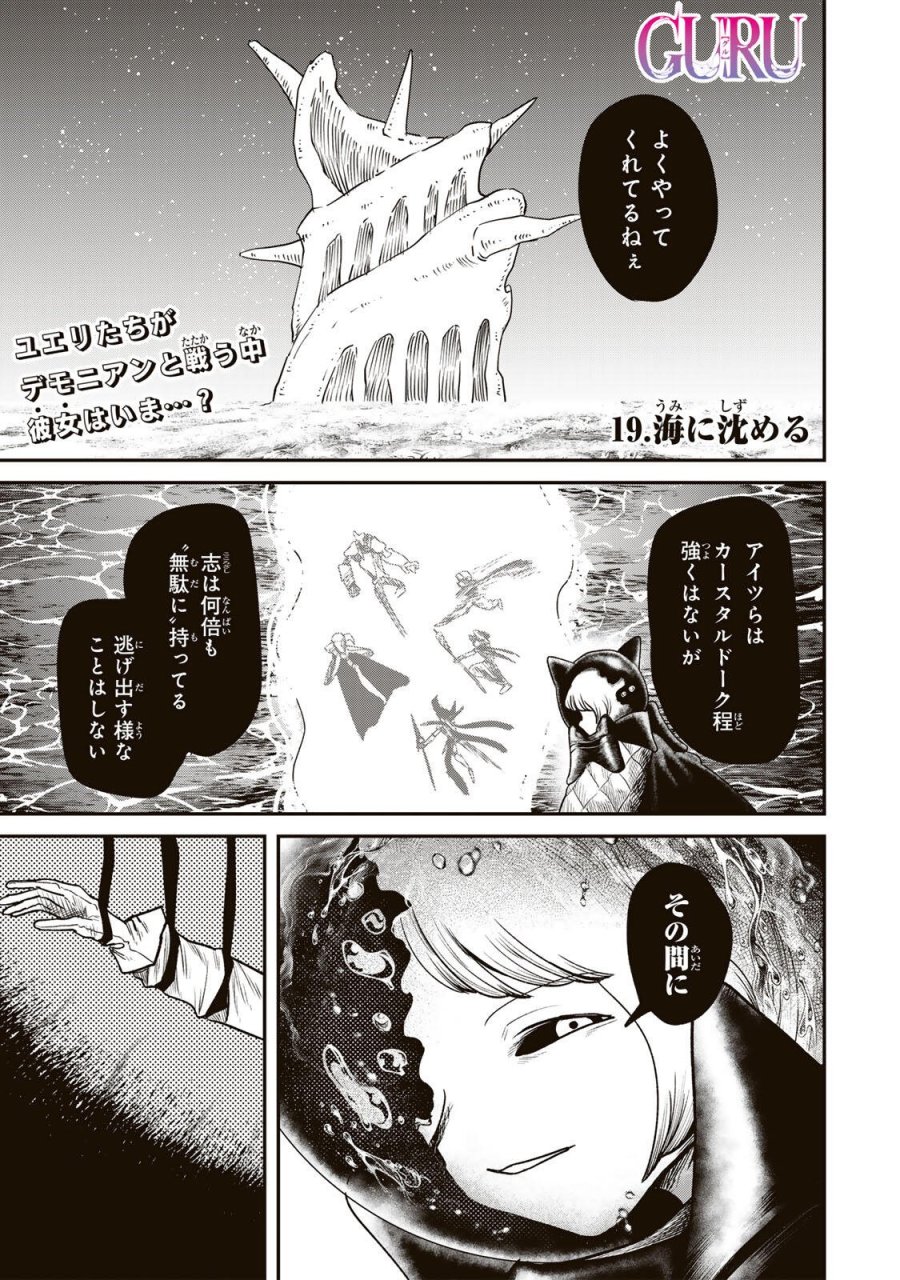 GURU 第19話 - Page 1