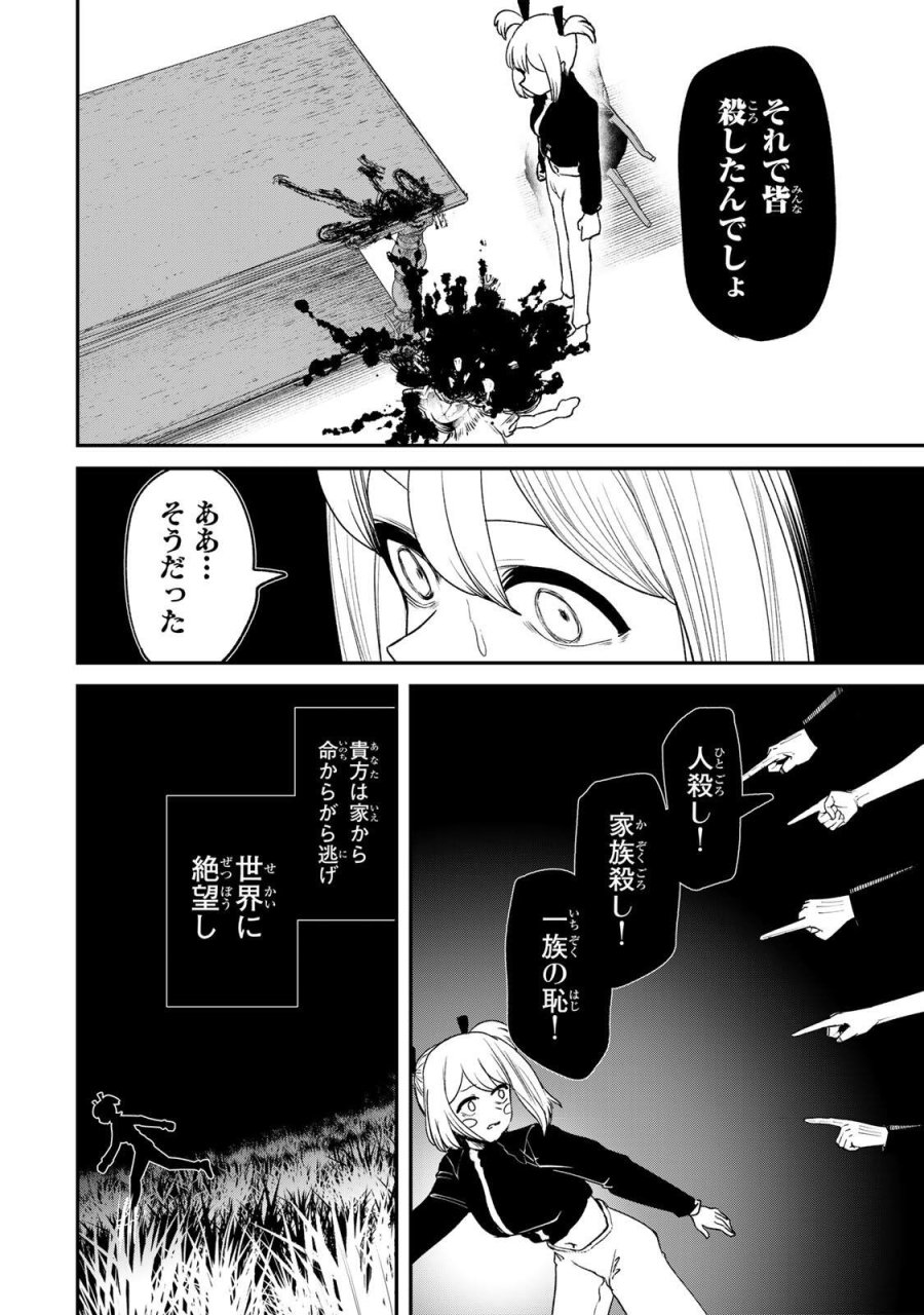 GURU 第19話 - Page 12