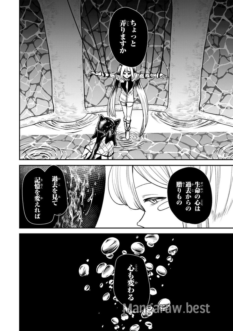 GURU 第19話 - Page 2