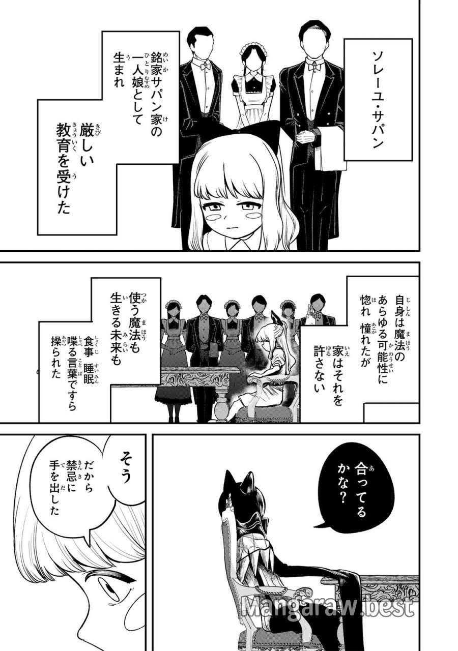 GURU 第19話 - Page 3