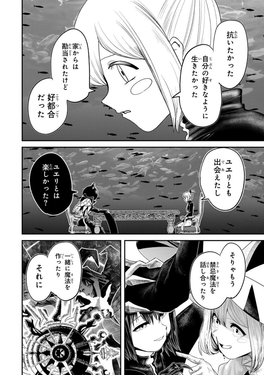 GURU 第19話 - Page 4