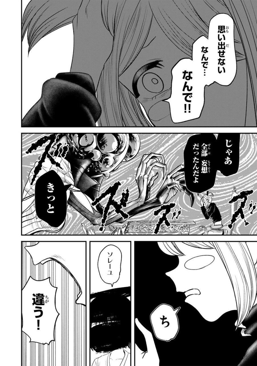 GURU 第19話 - Page 8
