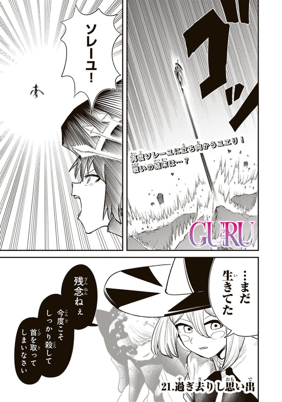 GURU 第21話 - Page 1