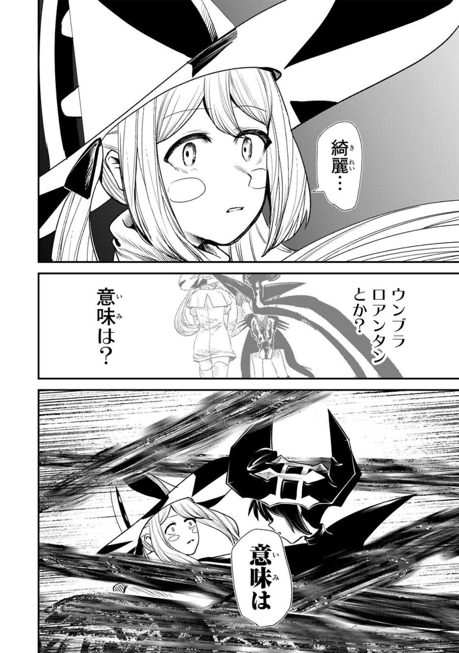 GURU 第21話 - Page 12