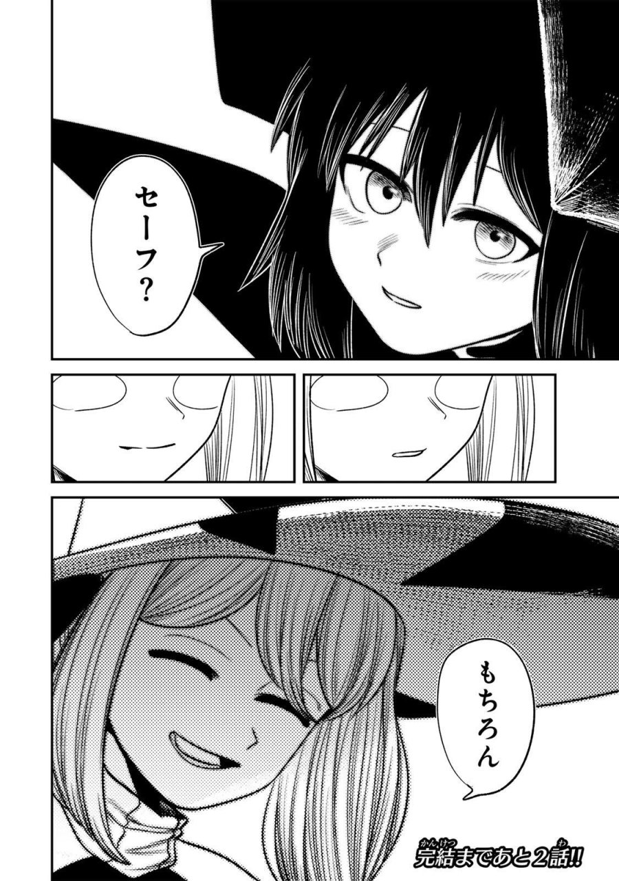 GURU 第21話 - Page 18