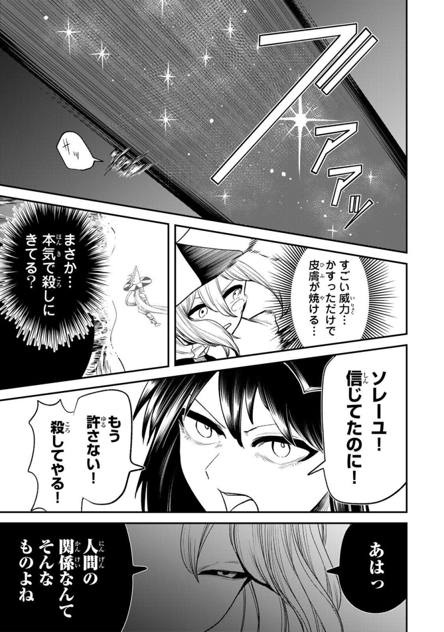 GURU 第21話 - Page 3