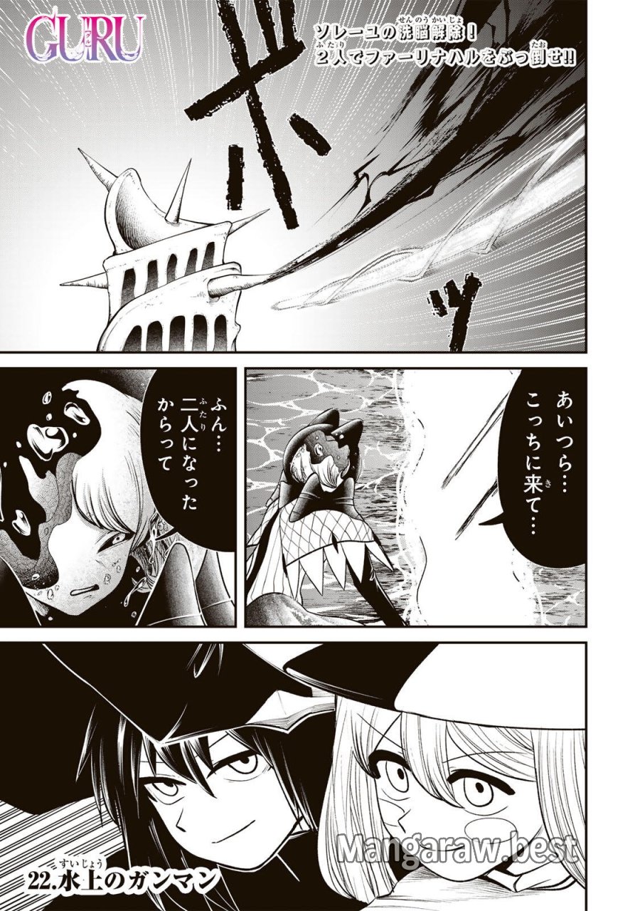 GURU 第22話 - Page 1