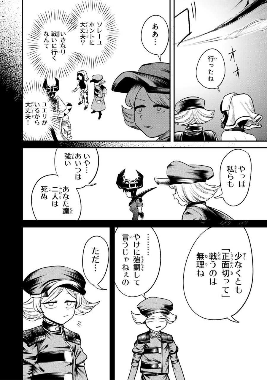 GURU 第22話 - Page 2