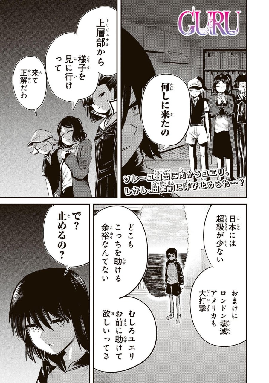 GURU 第18話 - Page 1