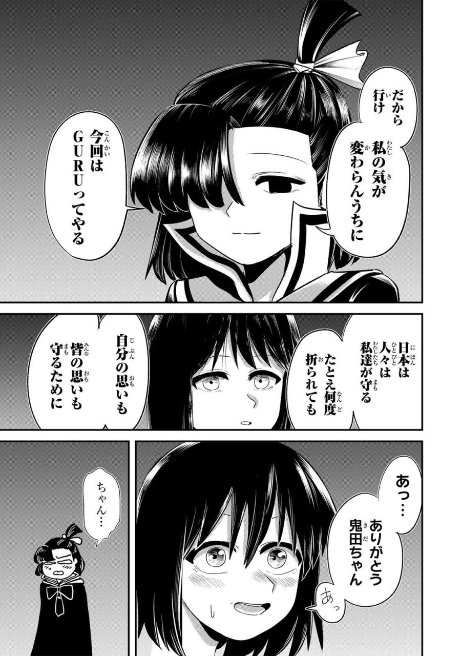 GURU 第18話 - Page 11
