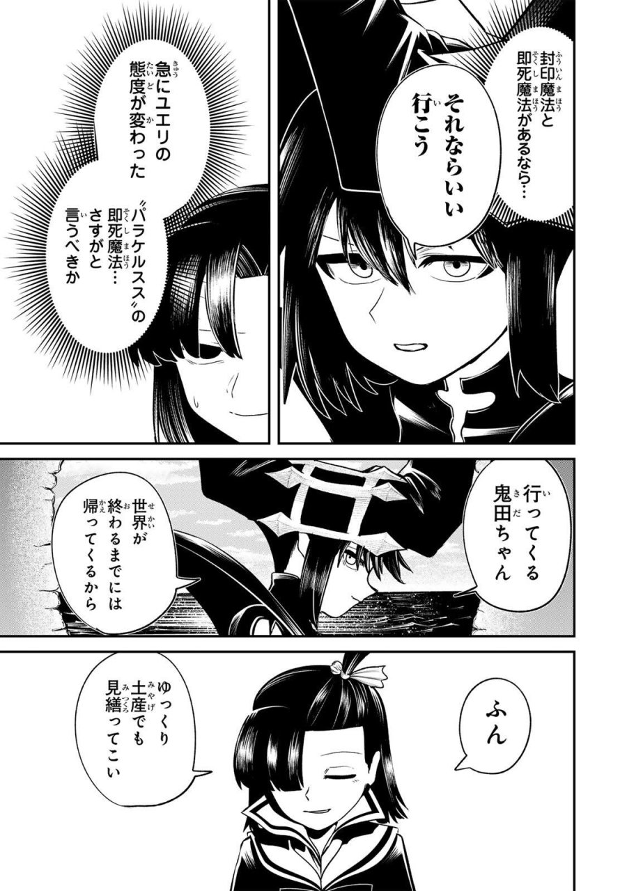 GURU 第18話 - Page 13