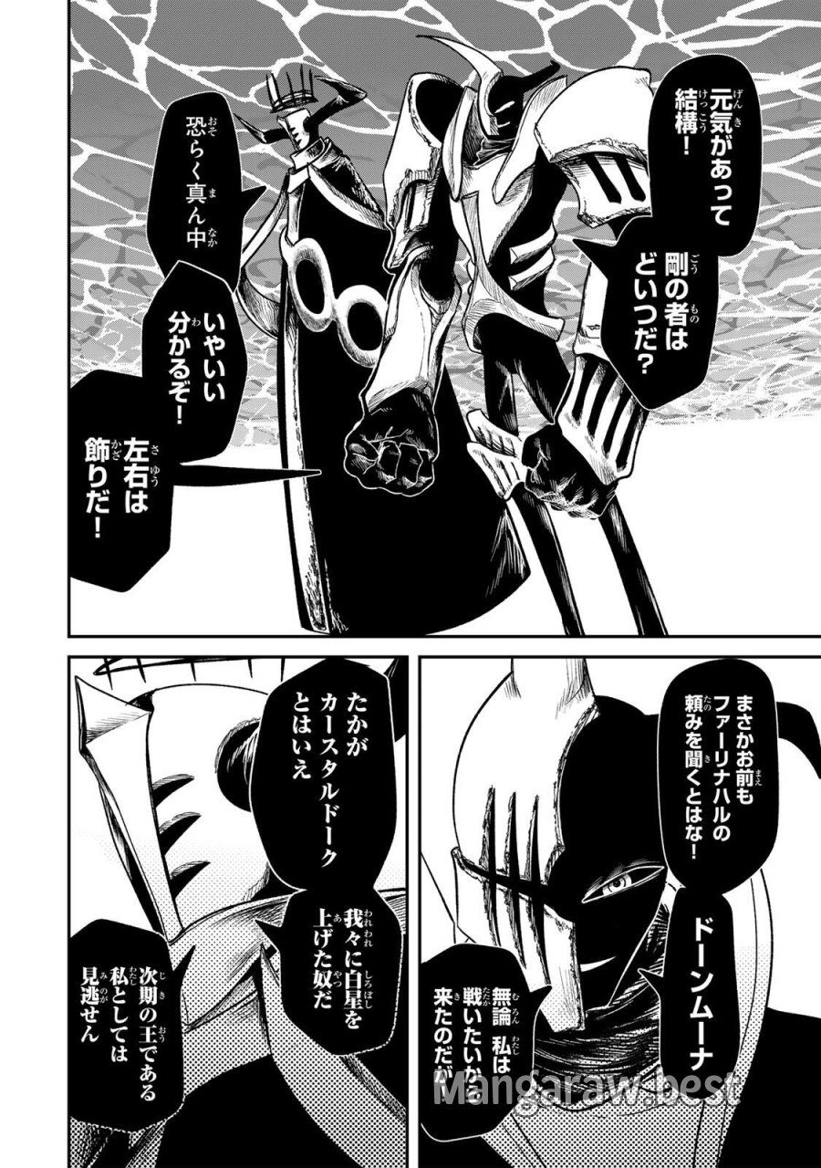 GURU 第18話 - Page 16