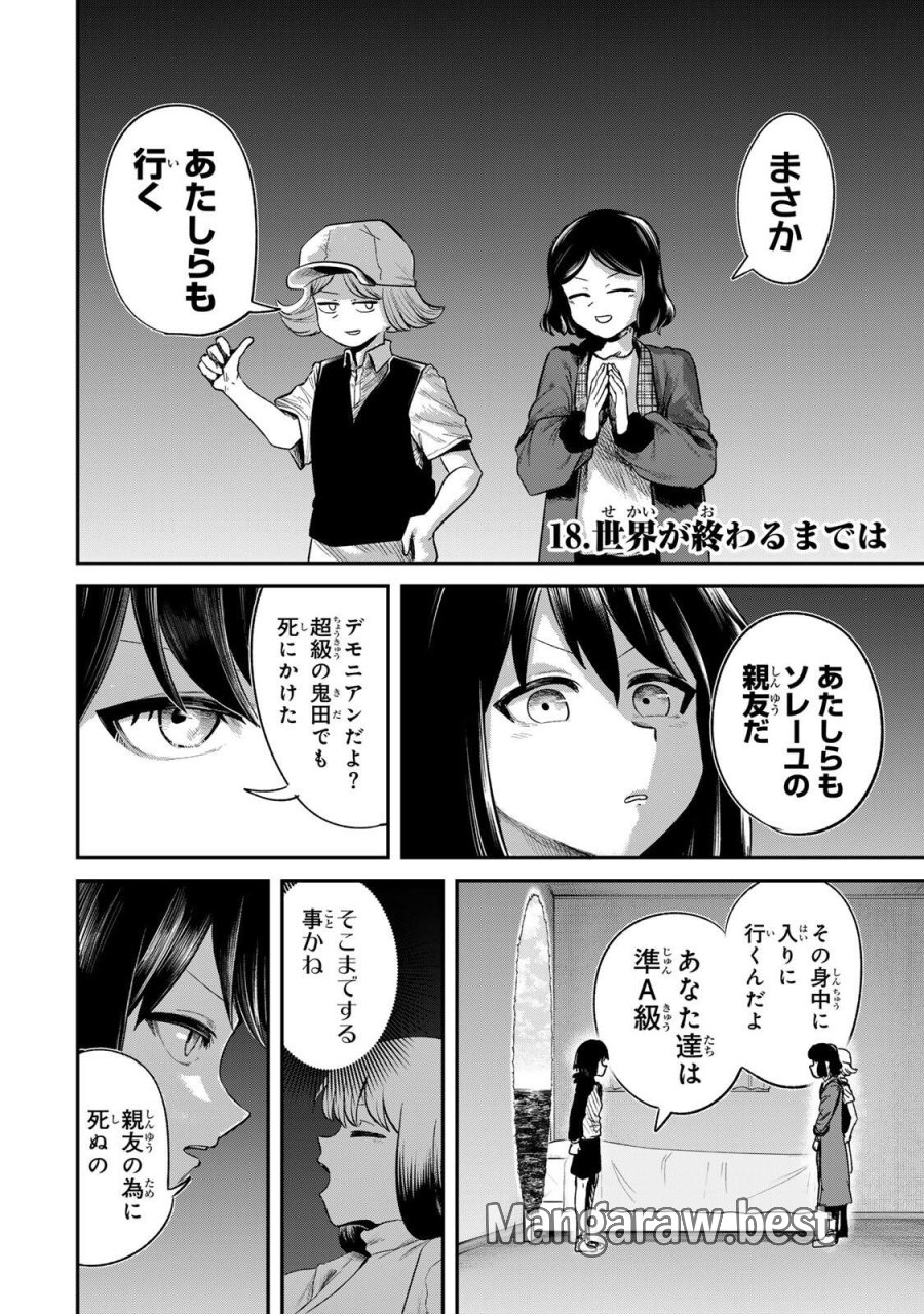 GURU 第18話 - Page 2
