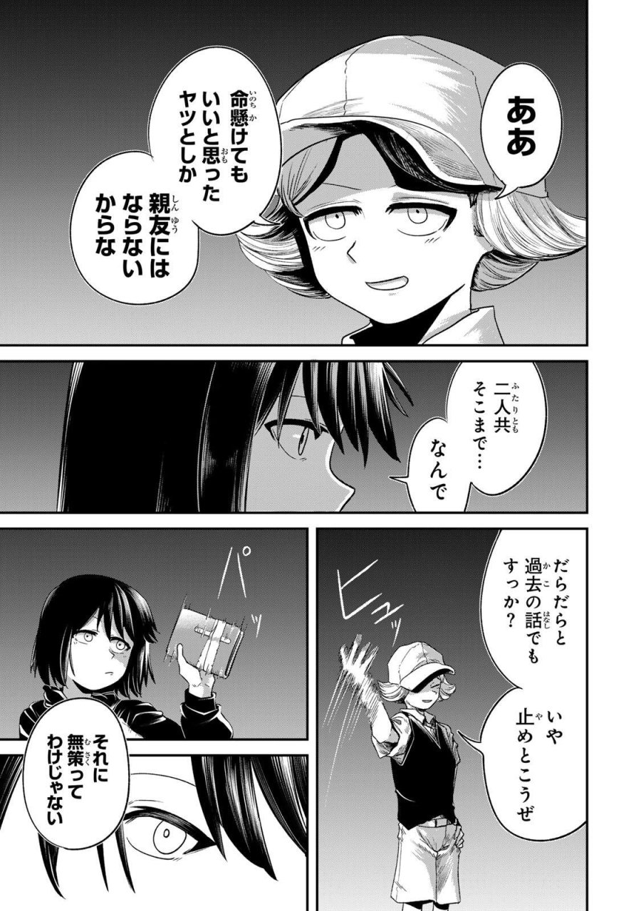 GURU 第18話 - Page 3