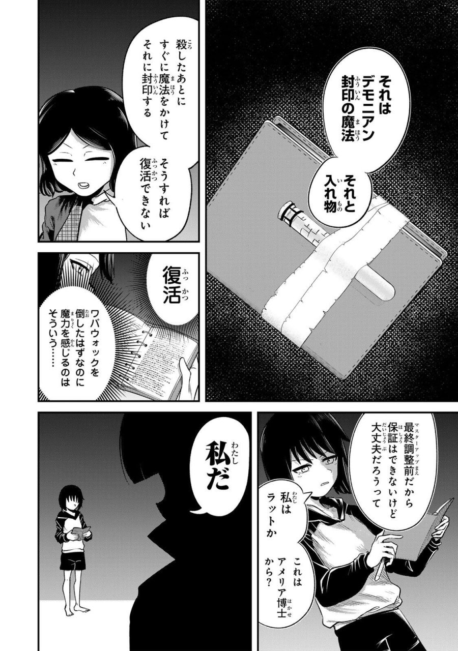 GURU 第18話 - Page 4