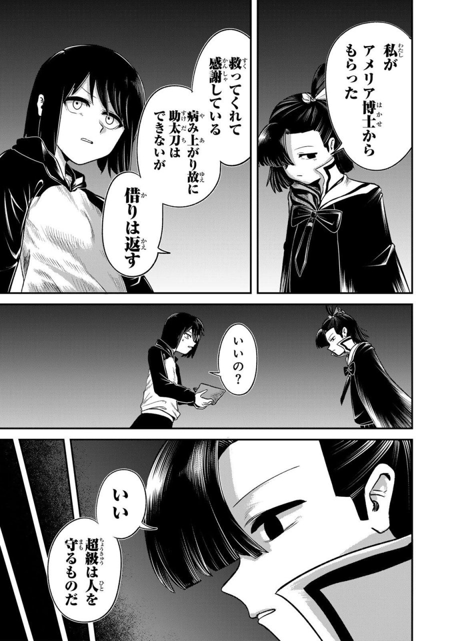 GURU 第18話 - Page 5