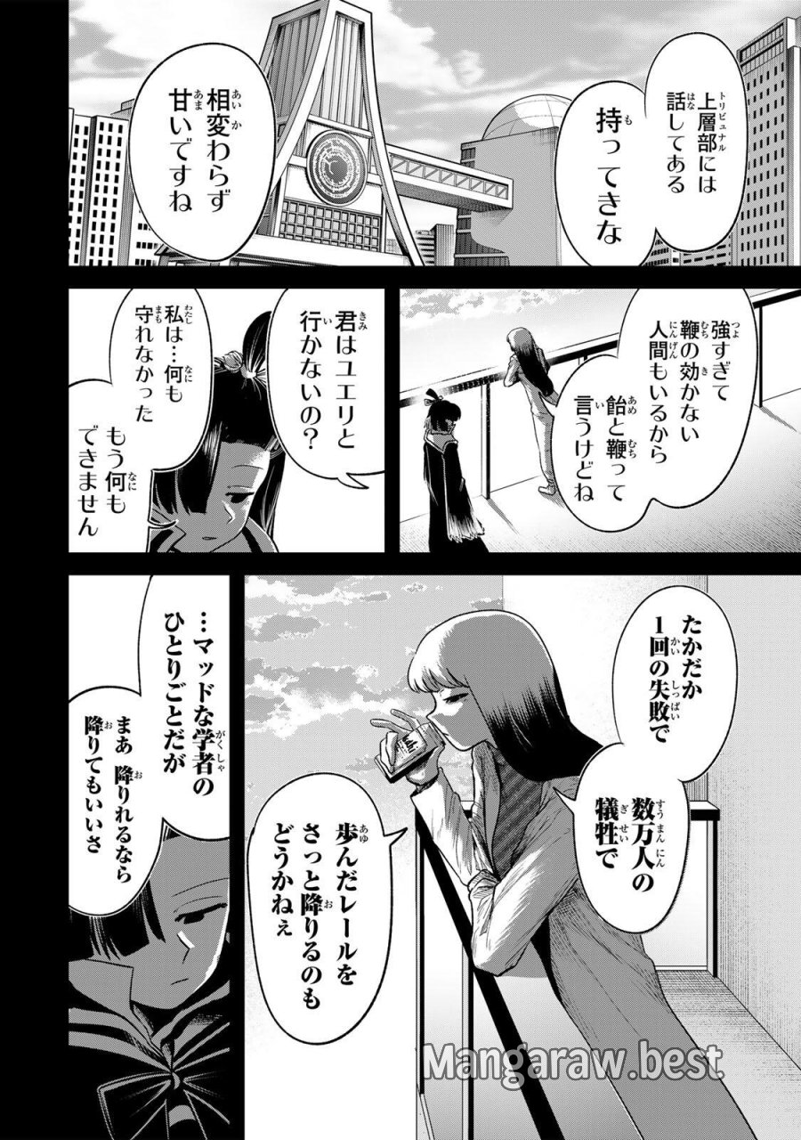 GURU 第18話 - Page 6