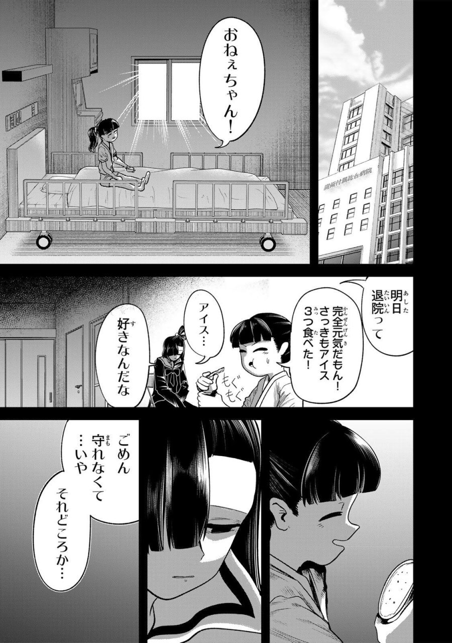 GURU 第18話 - Page 7