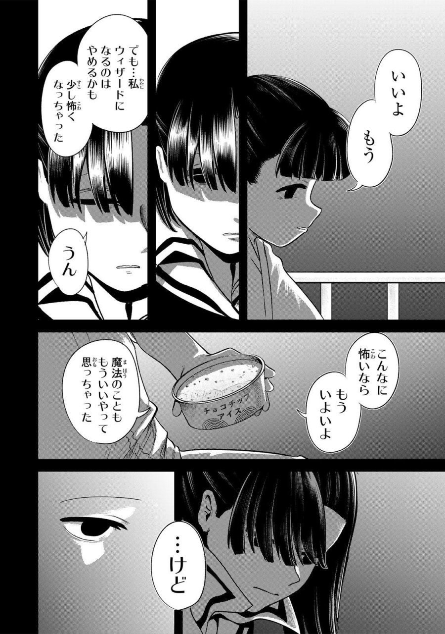GURU 第18話 - Page 8