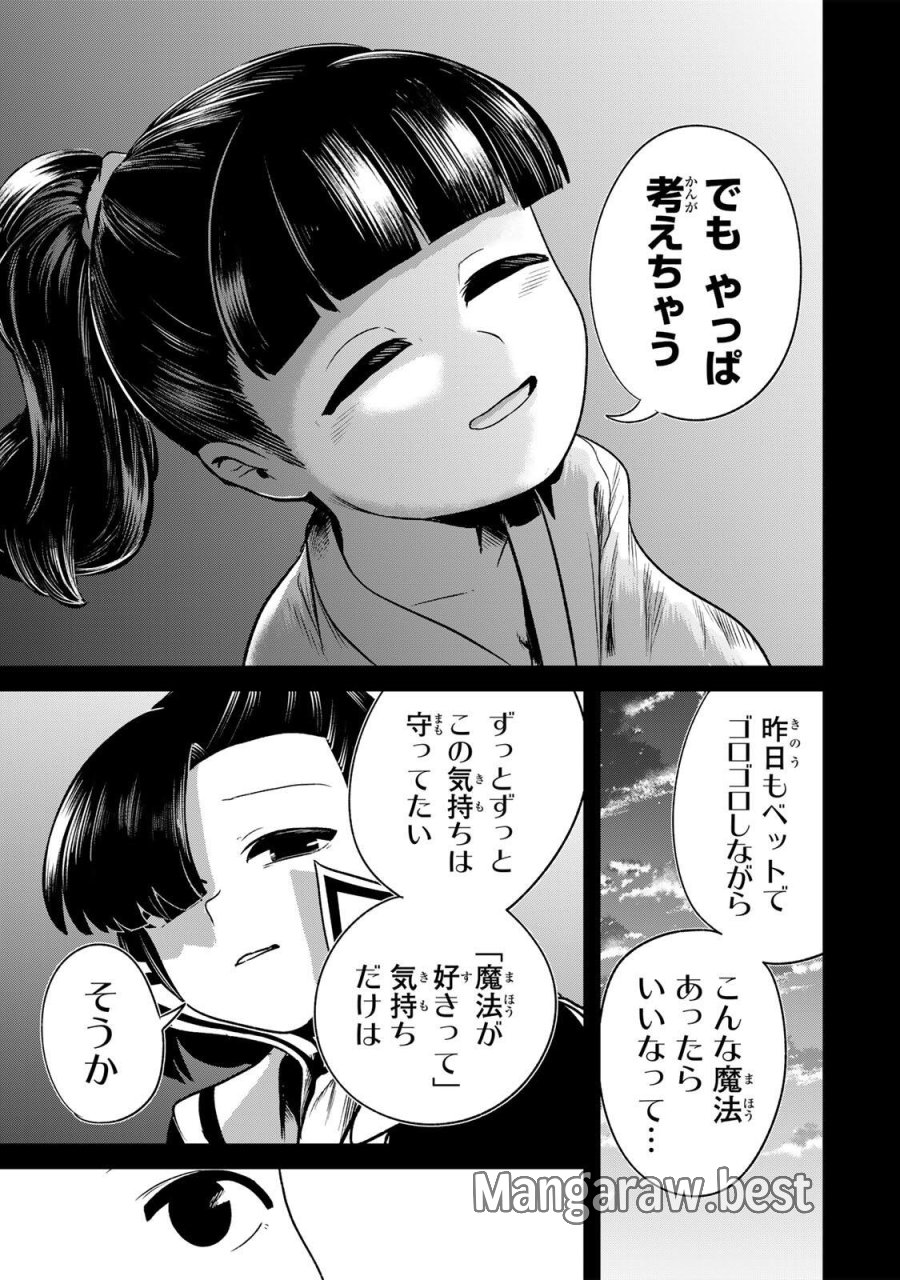 GURU 第18話 - Page 9