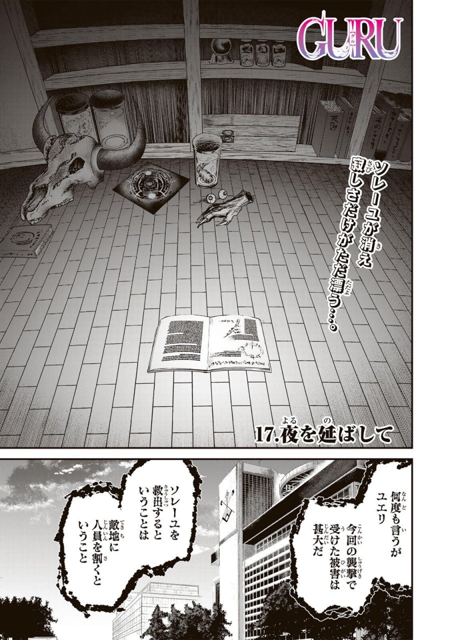 GURU 第17話 - Page 1